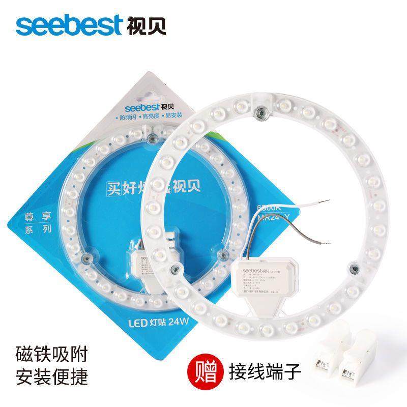 视贝LED吸顶灯芯圆形改造灯板替换光源贴片12W18W24W模组环形灯条