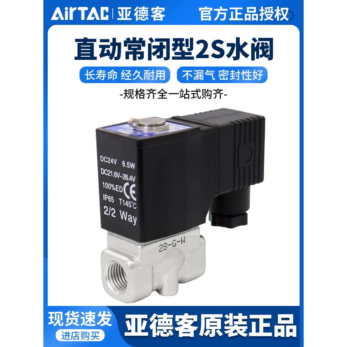 亚德客流体控制阀电磁阀304不锈钢水阀2S030/050-06/08/10/15A/B