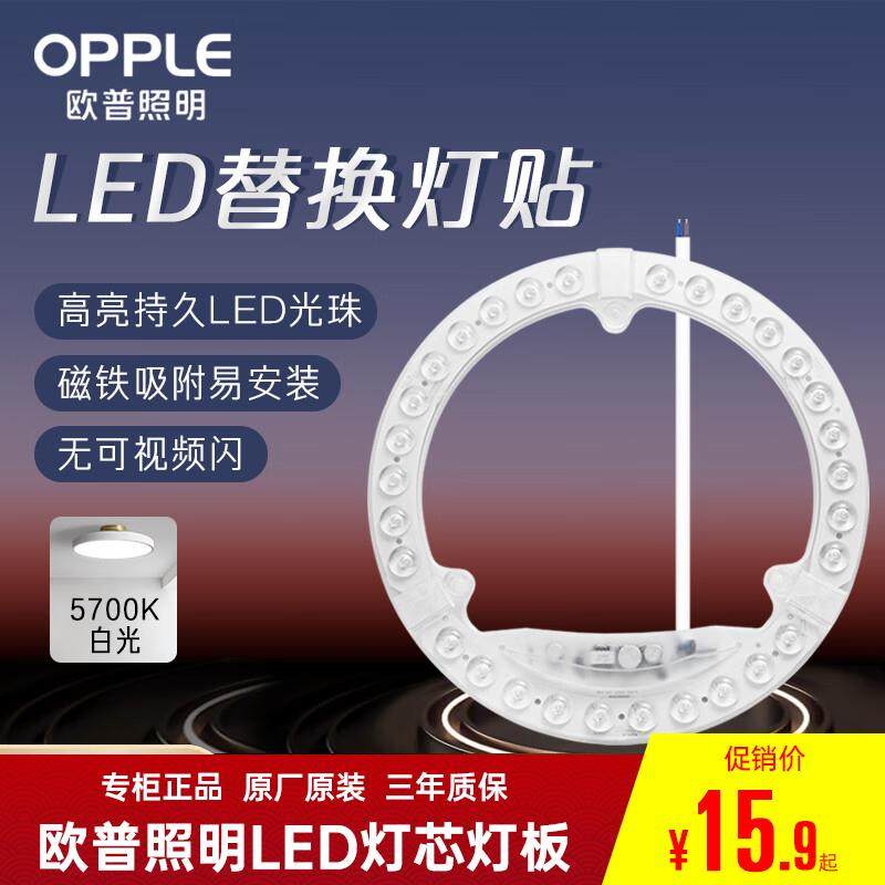 欧普照明LED灯盘吸顶灯灯芯改造灯板磁吸灯贴圆形LED替换光源模组