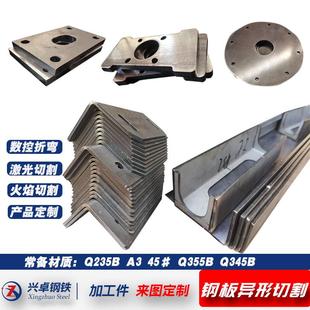 Q235B钢板激光切割加工定做花纹板折弯打孔A3板厚铁板预埋件铁板