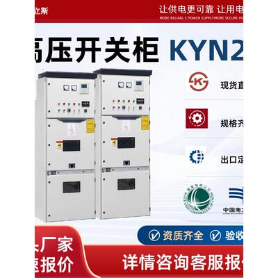 10kv高压开关柜KYN28中置柜成套高低压配电柜进出线柜HXGN环网柜