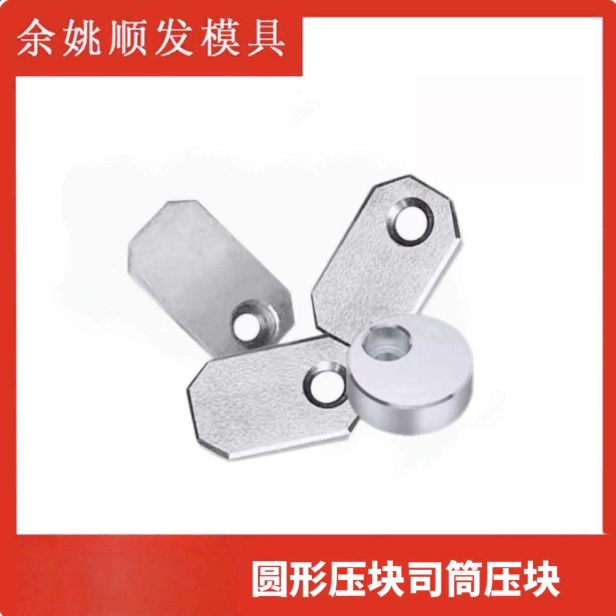 模具司筒针小压板压块挡板斜导柱推管水口勾针通用压片