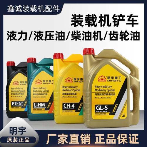 明宇装载机原厂高压柴机油8号液力传动油负荷齿轮46号抗磨液压油