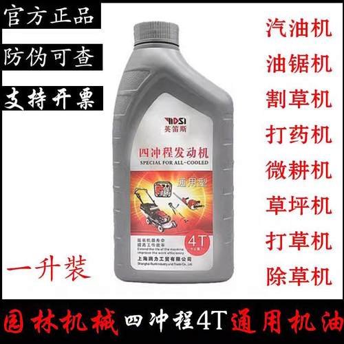 油锯机油发电机微耕机割草机机油四冲程打草机汽油锯园林机械专用