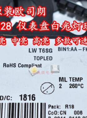 OSRAM欧司朗3528二脚正白色光1210汽车仪盘表车规LED灯珠低亮高亮