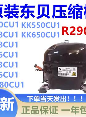 东贝冰箱压缩机R290 S43CU1 L58 L68 L76 L83 L96 K480K550K650CU