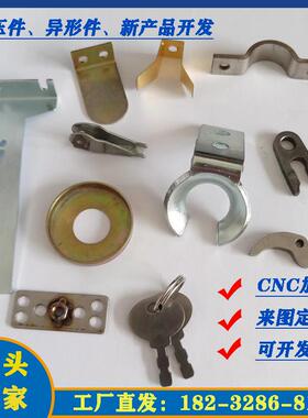 五金冲压件定制拉伸钣金不锈钢精密零件垫片合页车床铣床加工模具