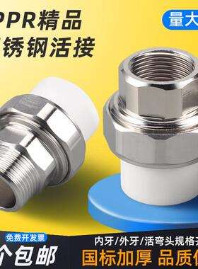 ppr不锈钢活接头外丝活接内牙4分6分1寸202532外牙暖气片水管配件