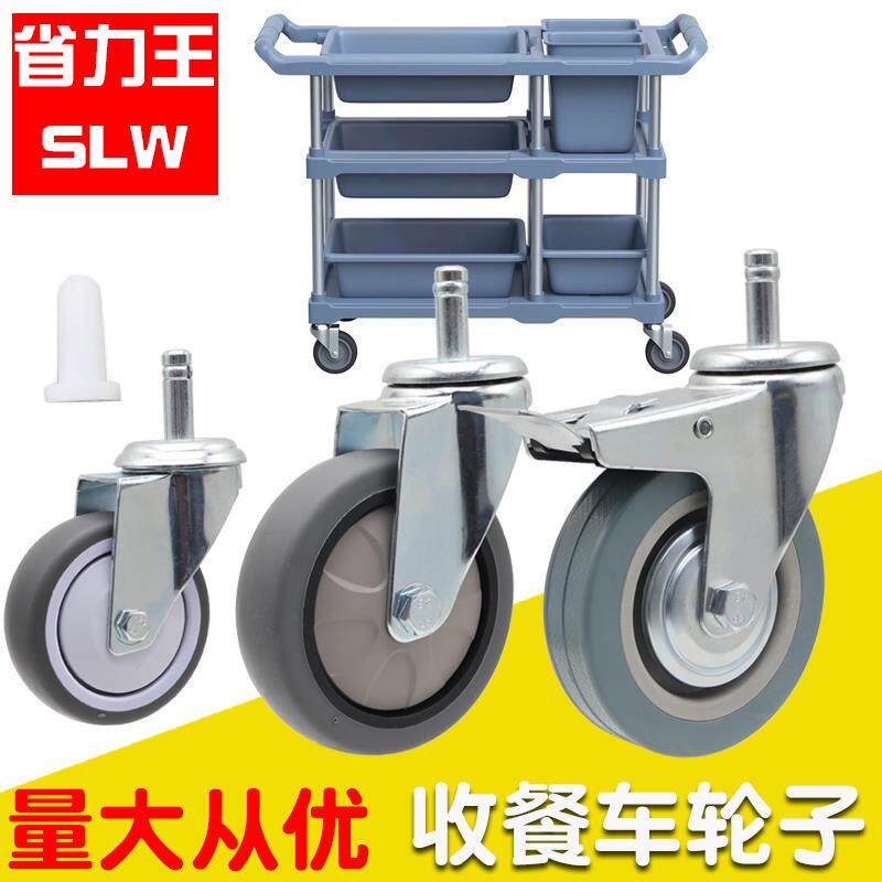 3寸4寸插杆塑料餐车轮榨水车轮墩布车75x21万向轮酒店收餐车轮子