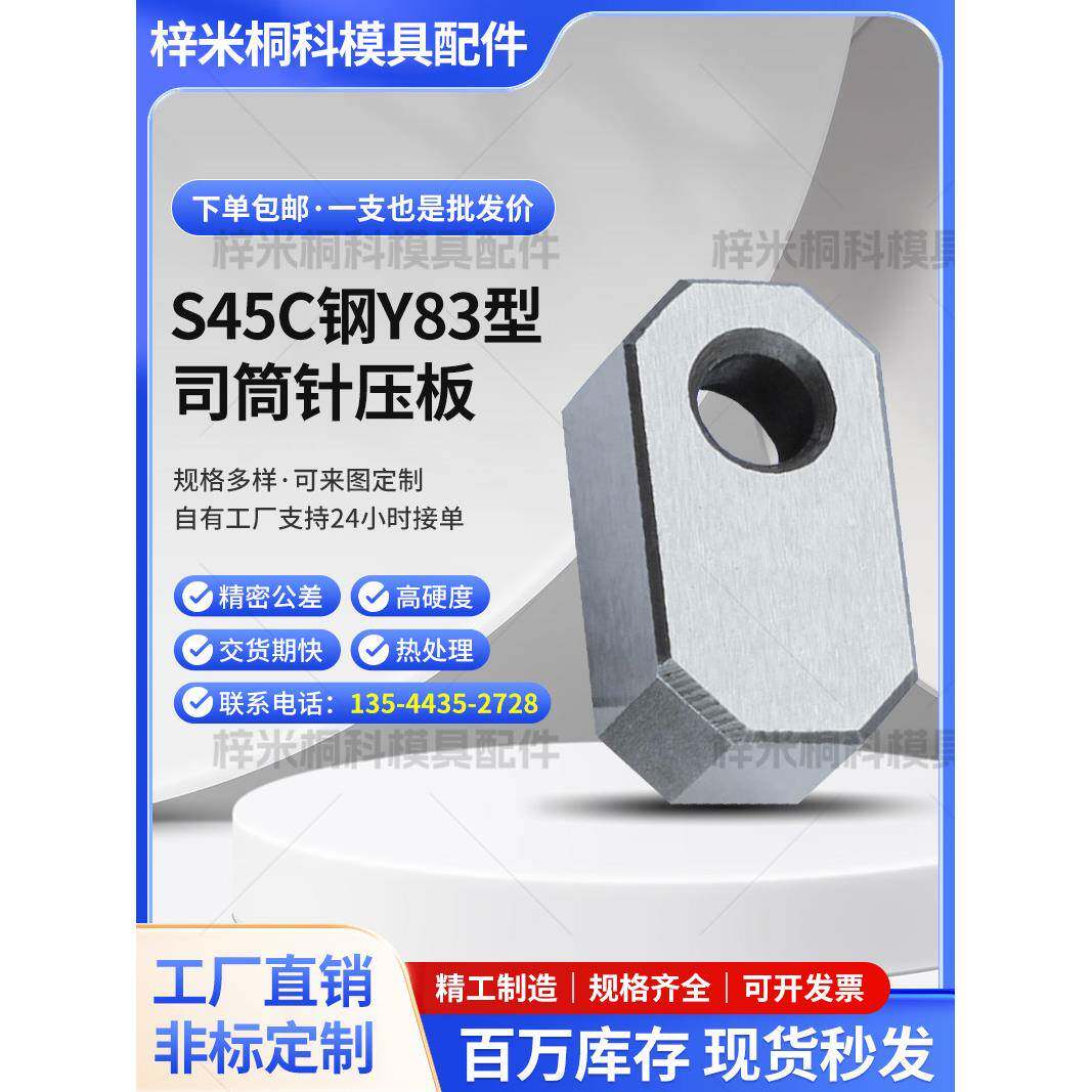 Y83模具司筒针小压板压块挡板斜导柱推管水口勾针通用压片条
