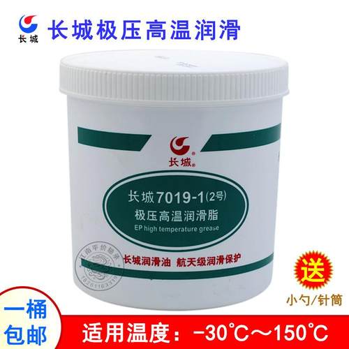 长城极压高温润滑脂7019-1（2号）工业牛油机械轴承黄油-30~150℃