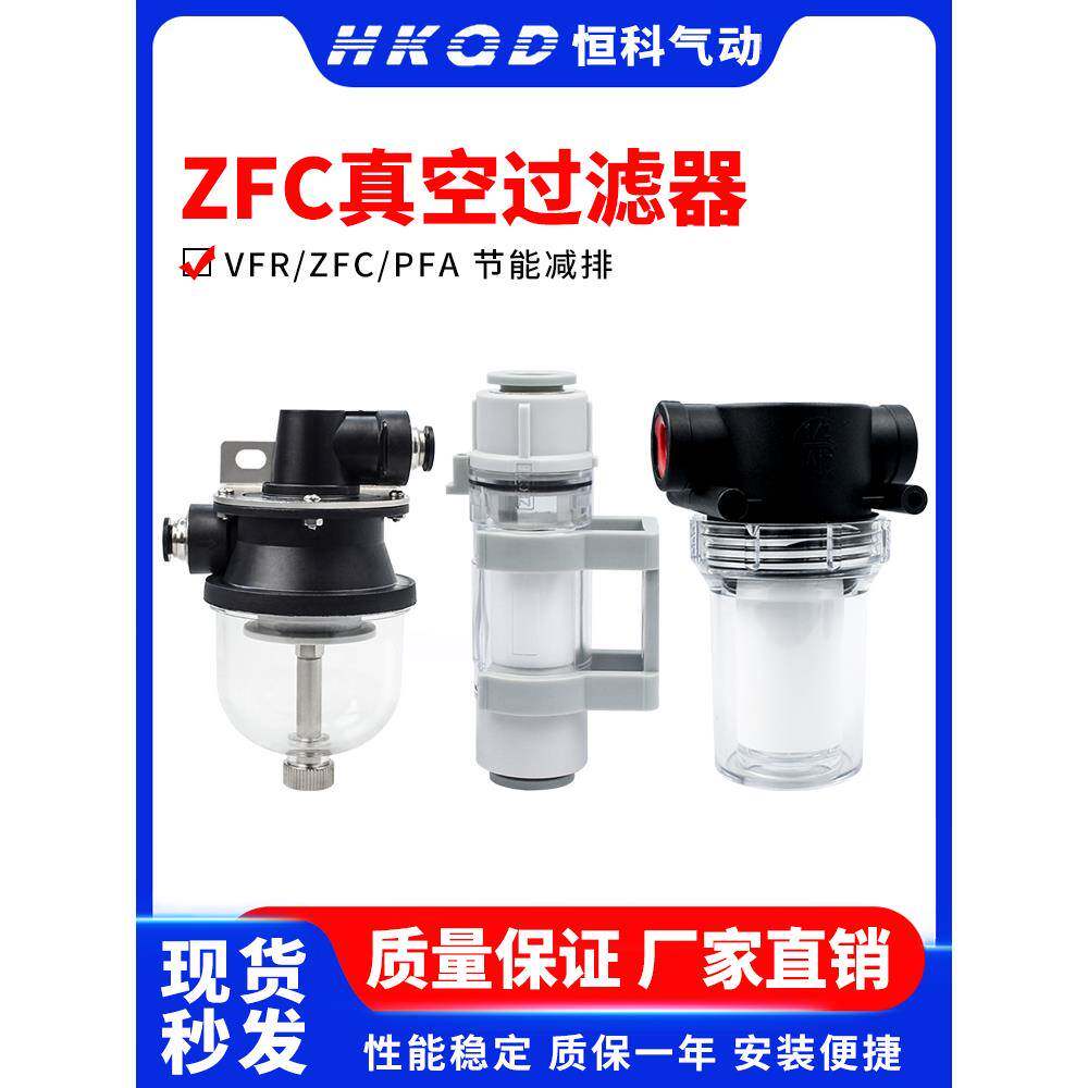气动真空过滤器管道型负压滤芯ZFC/VFR/PFA/100-200/4-12B/53-77B