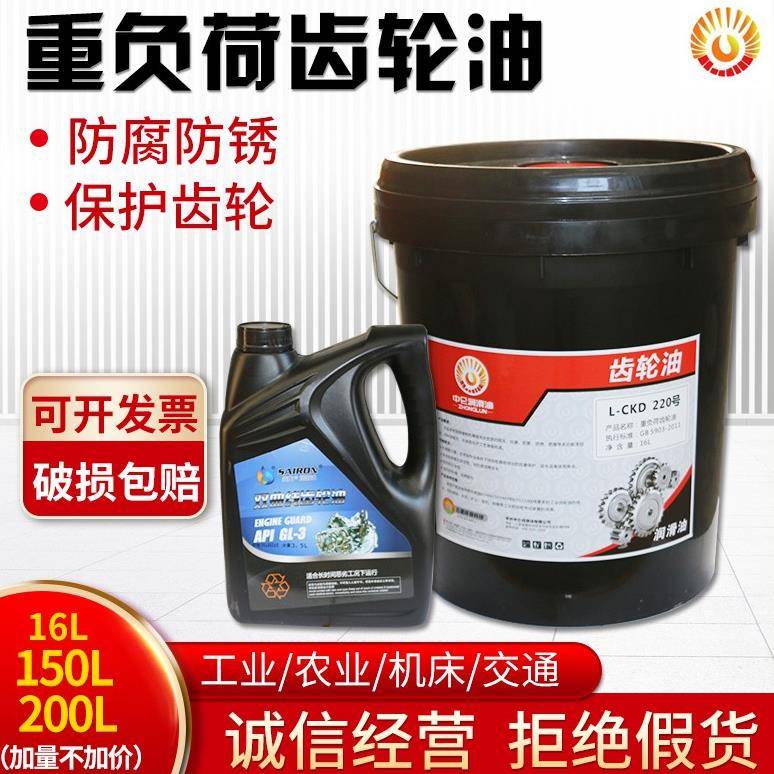 L-CKC150号中重负荷齿轮油68号150号 220号 320号 460号16升