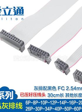 FC6/8/10/16/20/26P扁平灰色排线 IDC2.54 LED屏连接线JTAG下载线