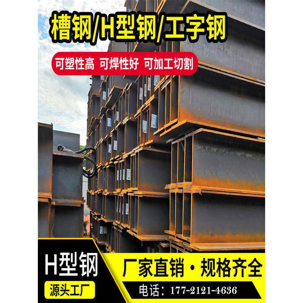 工字钢h型钢H钢型材槽钢u型钢镀锌h型钢材国标钢铁悬挑架钢结构搭