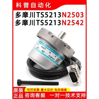 TS5213N2503正余旋编码器日立广日电梯多摩川编码器TS5213N2542
