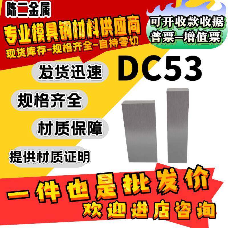 模具钢材DC53 H13 S136 4CR13钢板P20 SKD11/61 Cr12MoV任意零切,金属材料及制品,钢板,淘宝优惠券,粉丝福利购,淘宝优惠卷