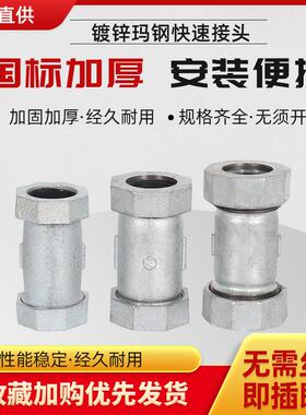镀锌快速接头国标 水管快速活动接头 铁管快接DN15 20 25 32 40 5