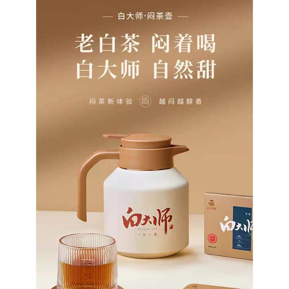 白师傅福鼎白茶1.8升炖茶壶炖茶壶食品级316L材质2.0寿美陈皮白茶,餐饮具,保温壶,淘宝优惠券,粉丝福利购,淘宝优惠卷