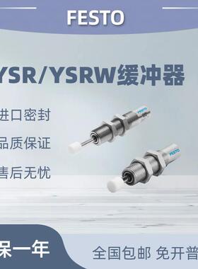 FESTO费斯托型液压缓冲器YSR/YSRW-5-7-8-12-16-20-25-32-40-60-C