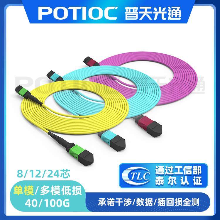 MPO光纤跳线8 12 24芯单模多模集束光缆跳线低损数据中心40G/100G