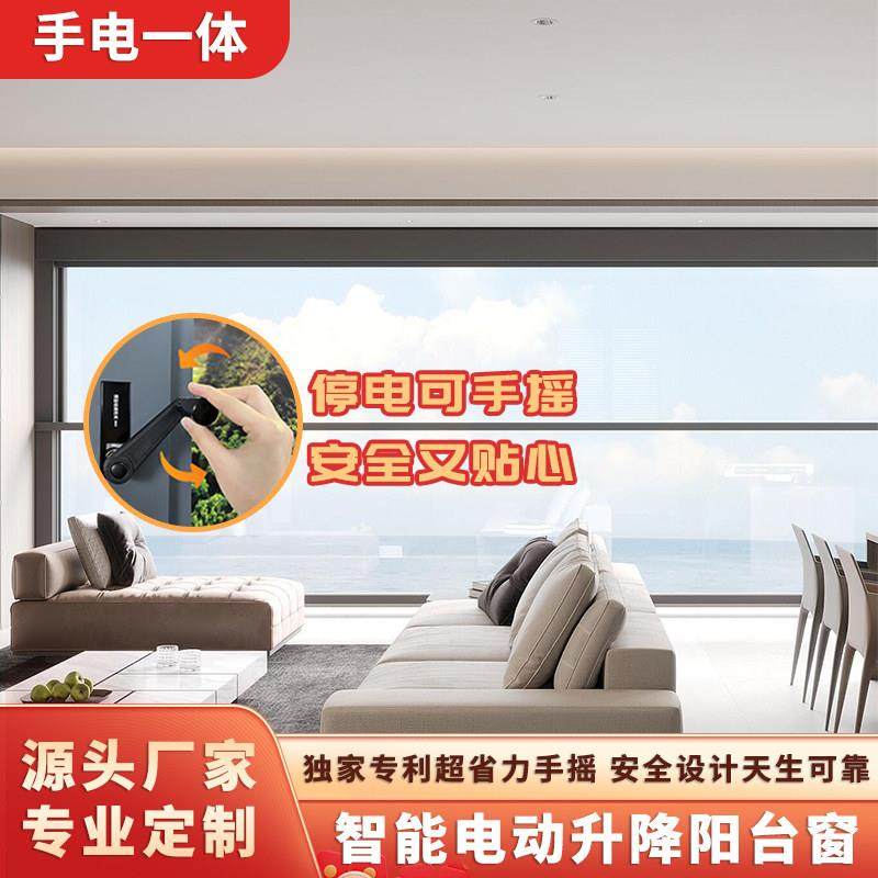 智能电动升降阳台窗手电筒一体手动提升窗上门定制铝合金隔音窗户