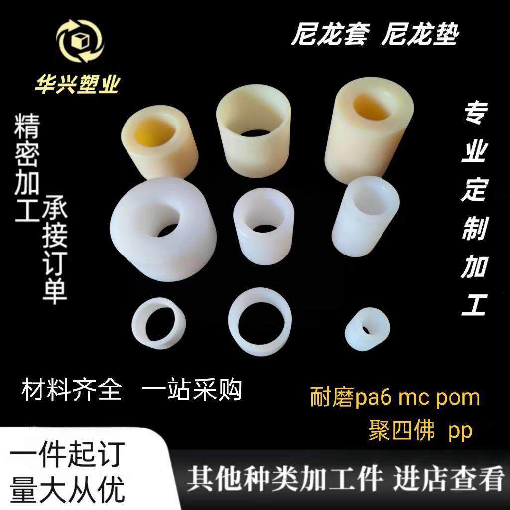 耐磨尼龙套衬套垫片定制加工,橡塑材料及制品,其他塑料制品,淘宝优惠券,粉丝福利购,淘宝优惠卷
