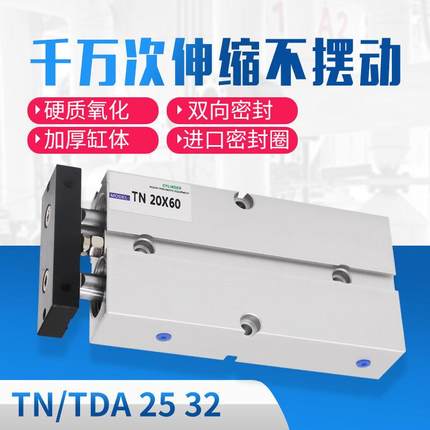 气动双杆双轴TDA32气缸TN25*10/15/20/30/40/50/60/70/75/80/100S