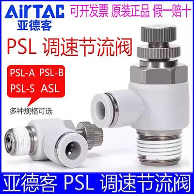 亚德客304不锈钢调速阀PSL4M5A 6-M5B 802 1003 1204-S气节流阀01