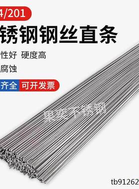 不锈钢钢丝 光圆直条光轴圆棒钢筋圆钢铁丝焊丝铁棍免费裁剪长度