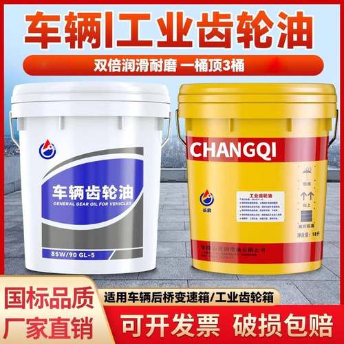 正品齿轮油85W90工业140中重负荷货车辆手动挡变速箱后桥大桶18升