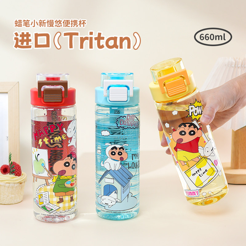 萌兔兔蜡笔小新进口Tritan便携塑料水杯660ml卡通可爱防漏运动杯