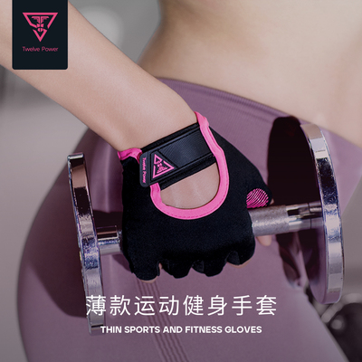TwelvePower健身手套蜜桃握系列