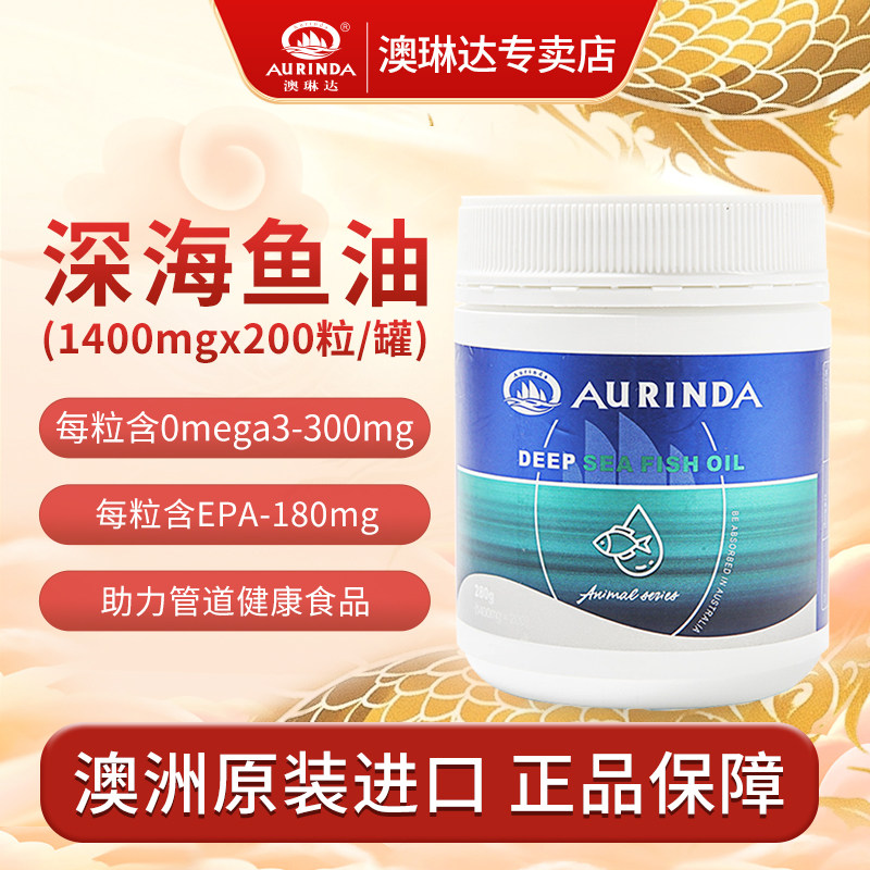 澳琳达澳洲进口深海鱼油成人中老年正品200粒omega3DHA