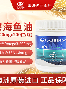 澳琳达澳洲进口深海鱼油成人中老年正品200粒omega3DHA