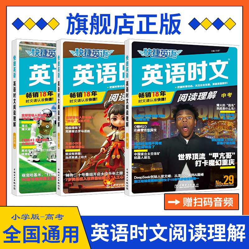 29期28期快捷英语时文阅读理解与完型填空小学版27期小升初七八九年级初高中阅读理解与完形填空任务型阅读专项训练