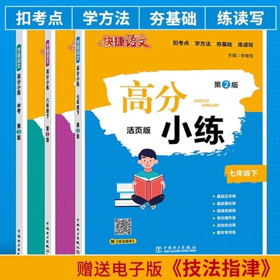 快捷语文旗舰店高分小练抖音爆款