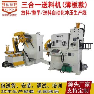 冲开床三式合一偏摆自动送料机机 冲压机卷板落料卷整平送料DL设