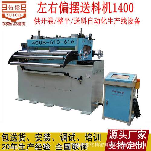 冲床摇摆偏式送料机 nc料伺服偏摆送 机NCM圆片冲压移位摆送料机