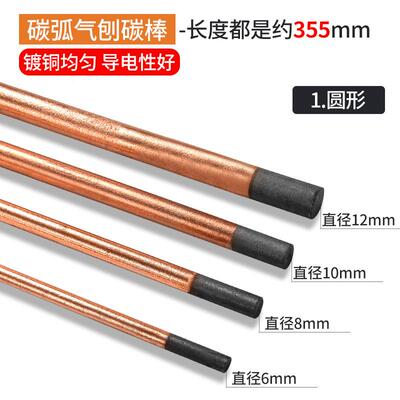 厂家碳碳弧气刨棒B508456810127mm镀铜碳棒圆碳棒直扁圆碳气刨圆