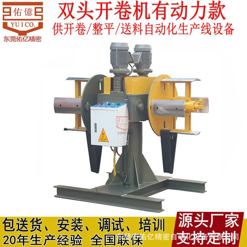 佑【亿】供2吨双头开卷机重型KHT液压两头材 料架钢带自动放 料机