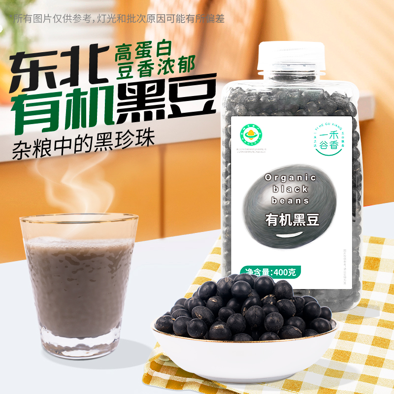 一禾谷香有机黑豆400g富含蛋白黑大豆青仁绿芯乌豆可打豆浆发豆芽