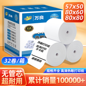 热敏打印纸57x50收银纸80x80热敏纸超市美团外卖整箱57x40x30卷纸58mm通用打印机纸80x60x50后厨房80mm小票纸