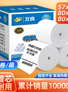 热敏打印纸57x50收银纸80x80热敏纸超市美团外卖整箱57x40x30卷纸58mm通用打印机纸80x60x50后厨房80mm小票纸