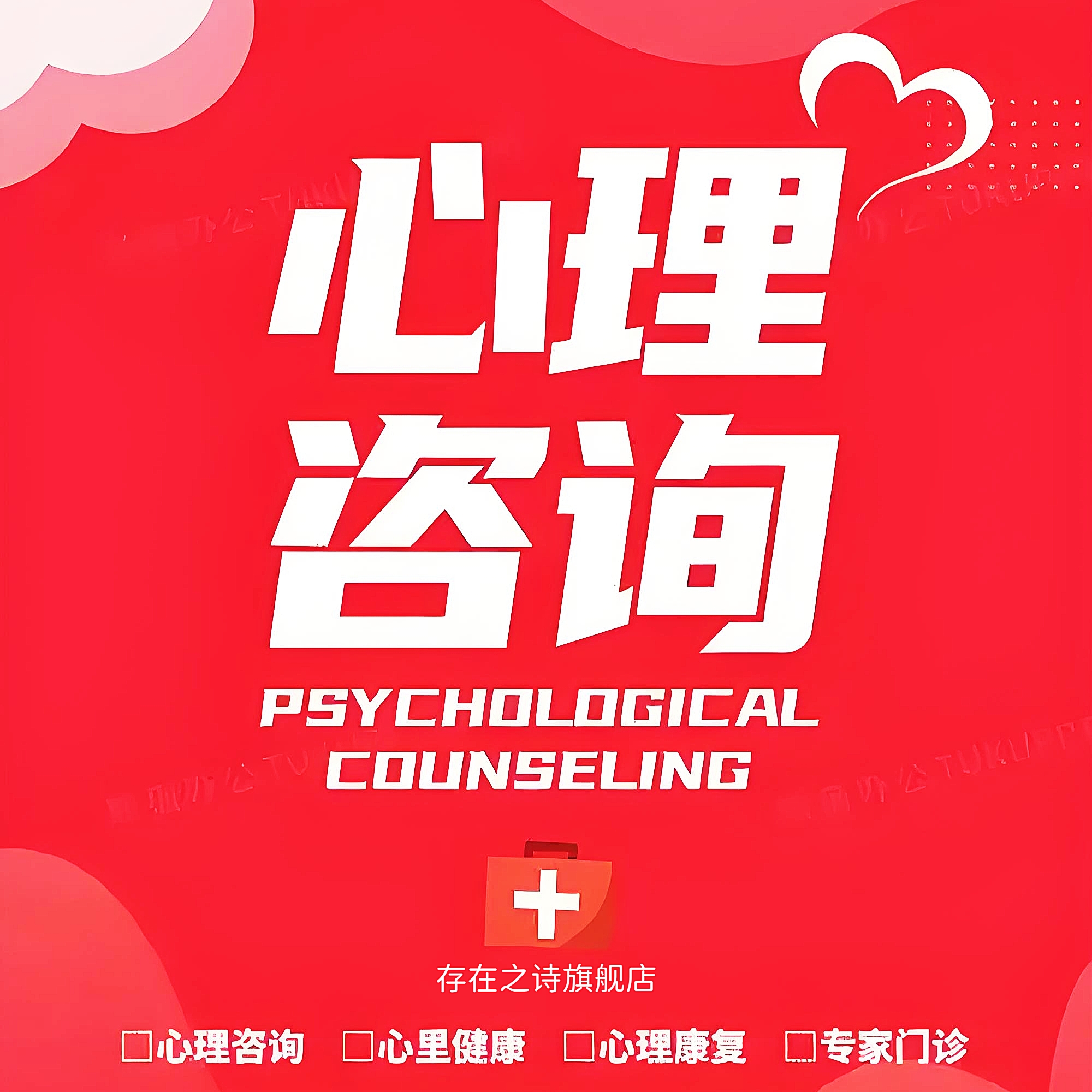 高级心理咨询师在线心理咨询服务专业沟通全面解决心里创伤与疗愈