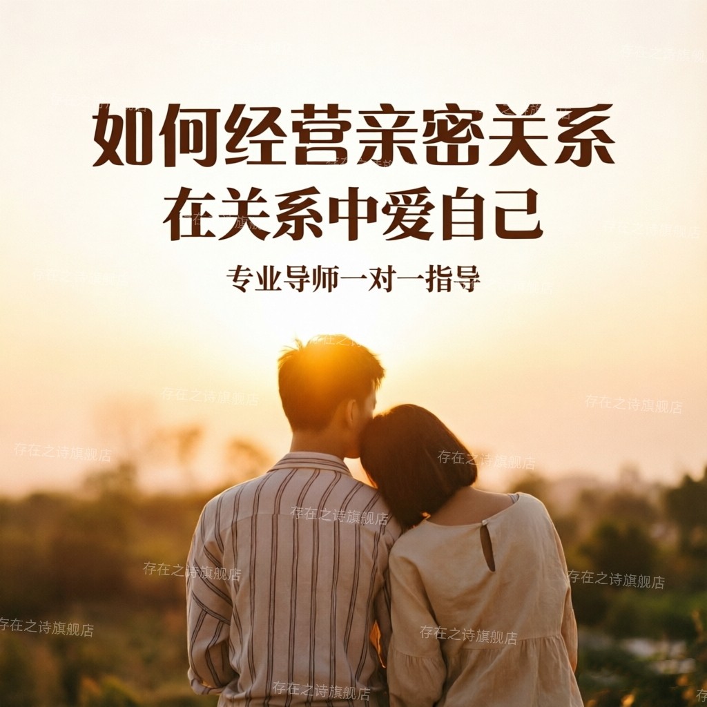 如何走出情感关系创伤爱自己疗愈身心培训指导亲密恋爱训练教学