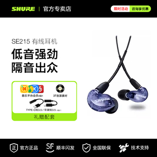 有线游戏音乐hifi监听线控带麦通话耳机塞 SE215入耳式 Shure 舒尔