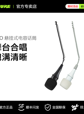 Shure/舒尔 CVO MX202悬挂式电容麦克风教堂舞台垂吊合奏演出话筒