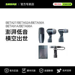 Shure BETA52ABETA27A架子鼓麦克风军鼓嗵鼓镲片话筒 舒尔BETA91A