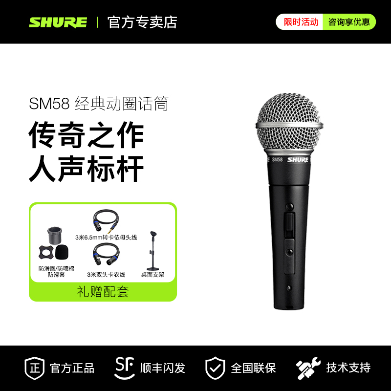 Shure/舒尔SM58S动圈麦克风